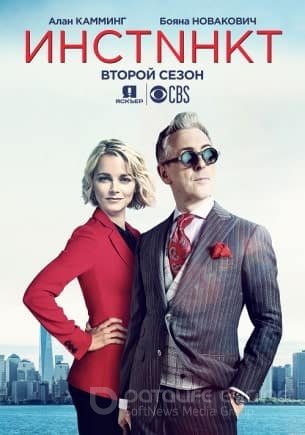 Инстинкт 1,2 сезон
