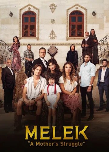 Меня зовут Мелек 1,2 сезон