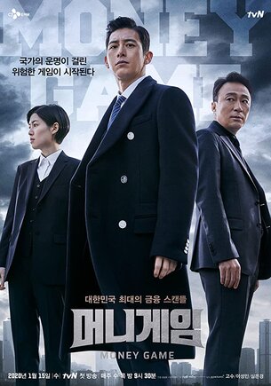 Игра на деньги 1 сезон