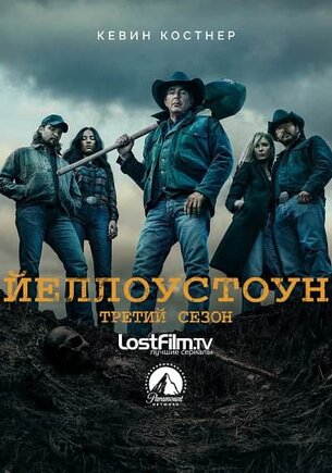Йеллоустоун 1,2,3 сезон