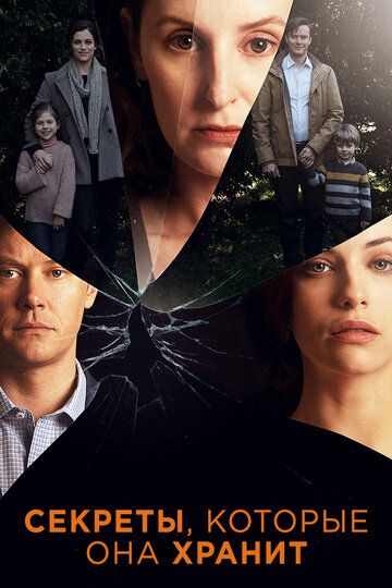 Секреты, которые она хранит 1 сезон